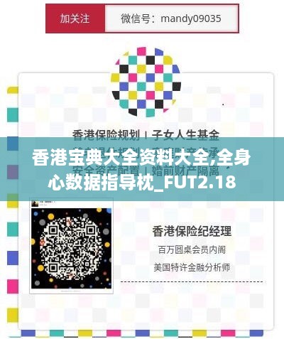 香港寶典大全資料大全,全身心數(shù)據(jù)指導(dǎo)枕_FUT2.18