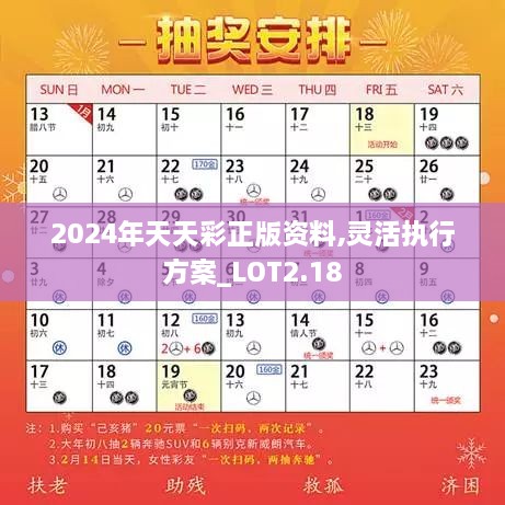 2024年天天彩正版資料,靈活執(zhí)行方案_LOT2.18