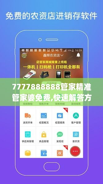 7777888888管家精準(zhǔn)管家婆免費,快速解答方案設(shè)計_ZGS2.82