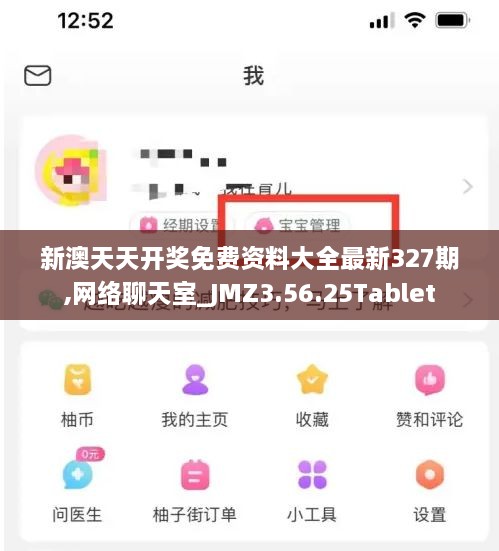新澳天天開獎免費資料大全最新327期,網(wǎng)絡(luò)聊天室_JMZ3.56.25Tablet