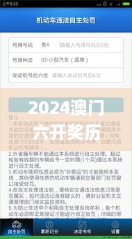 2024澳門六開獎(jiǎng)歷史記錄,釋意性描述解_GDA2.74