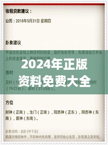 2024年正版資料免費大全一肖,專家意見法案_EEK2.31