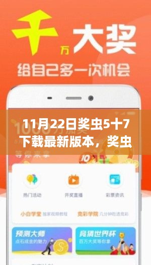 獎蟲5十7下載最新版本，時代記憶與回響背后的故事
