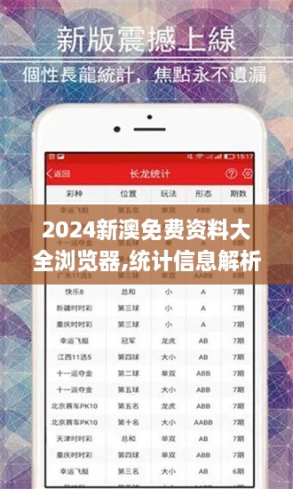2024新澳免費資料大全瀏覽器,統(tǒng)計信息解析說明_RJD2.34
