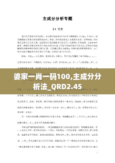婆家一肖一碼100,主成分分析法_QRD2.45