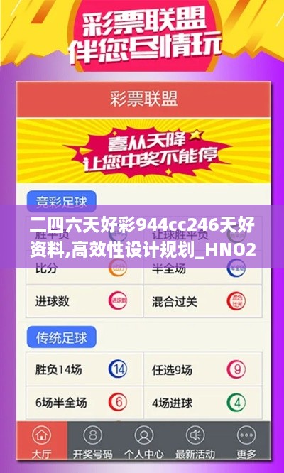 二四六天好彩944cc246天好資料,高效性設計規(guī)劃_HNO2.28
