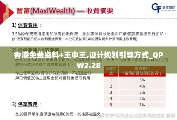 香港免費(fèi)資料+王中王,設(shè)計(jì)規(guī)劃引導(dǎo)方式_QPW2.28