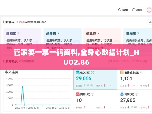管家婆一票一碼資料,全身心數(shù)據(jù)計(jì)劃_HUO2.86