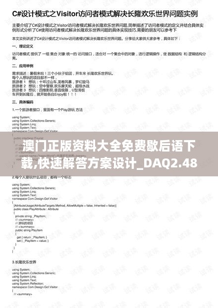 澳門正版資料大全免費(fèi)歇后語下載,快速解答方案設(shè)計_DAQ2.48