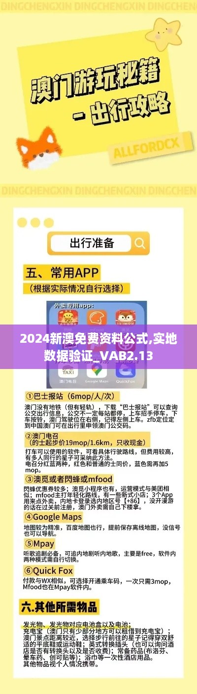 2024新澳免費(fèi)資料公式,實(shí)地?cái)?shù)據(jù)驗(yàn)證_VAB2.13