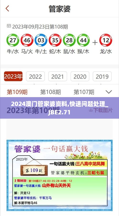 2024澳門管家婆資料,快速問(wèn)題處理_JBE2.71