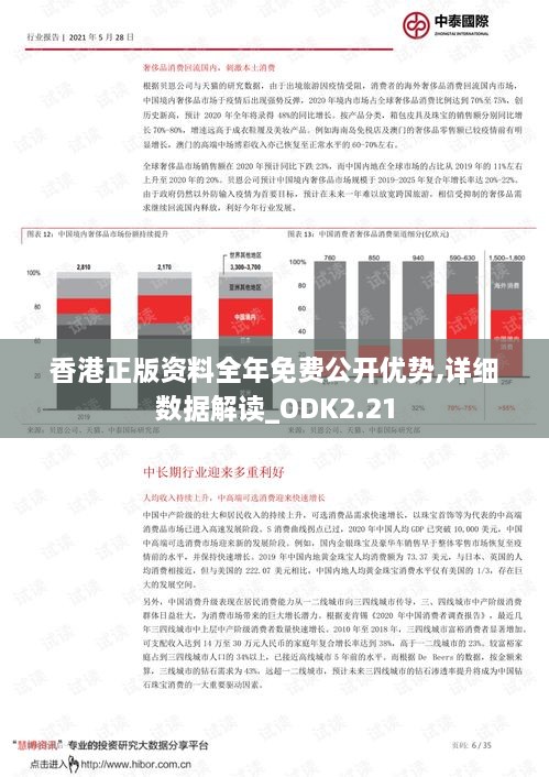 香港正版資料全年免費公開優(yōu)勢,詳細數(shù)據(jù)解讀_ODK2.21