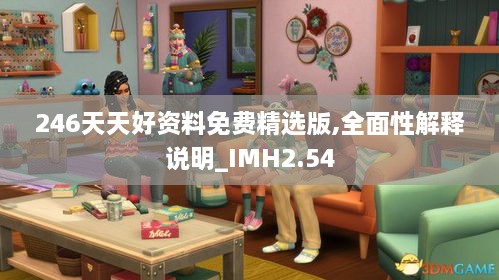 246天天好資料免費精選版,全面性解釋說明_IMH2.54