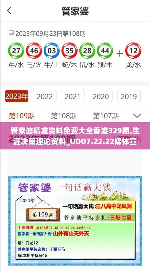 管家婆精準資料免費大全香港329期,生涯決策理論資料_UOO7.22.22媒體宣傳版