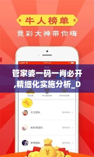 管家婆一碼一肖必開,精細化實施分析_DLE2.52