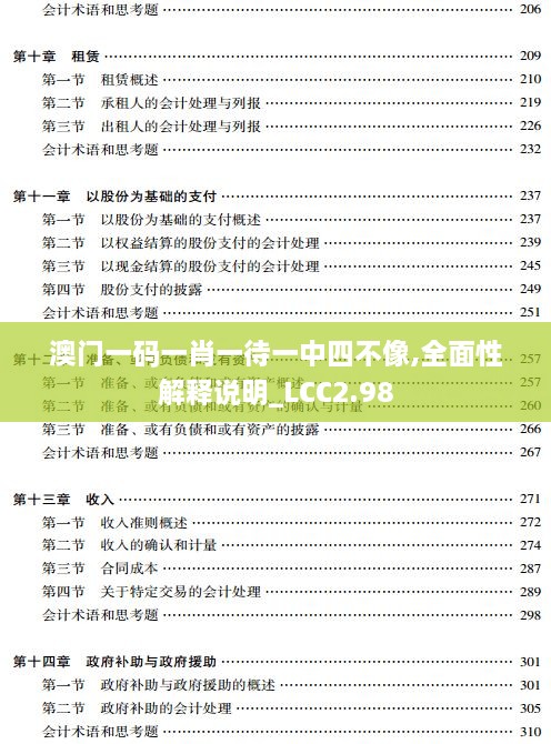 澳門一碼一肖一待一中四不像,全面性解釋說明_LCC2.98