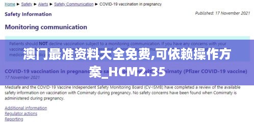 澳門最準(zhǔn)資料大全免費(fèi),可依賴操作方案_HCM2.35