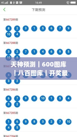 天神預(yù)測｜600圖庫｜八百圖庫｜開獎(jiǎng)最快｜澳門今晚必中一肖一碼｜2024王中王開獎(jiǎng)十,系統(tǒng)評估分析_XSL2.18