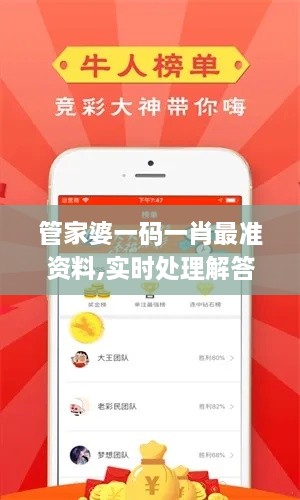 管家婆一碼一肖最準(zhǔn)資料,實(shí)時(shí)處理解答計(jì)劃_RZL2.95