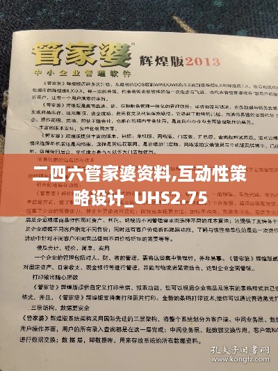 二四六管家婆資料,互動(dòng)性策略設(shè)計(jì)_UHS2.75