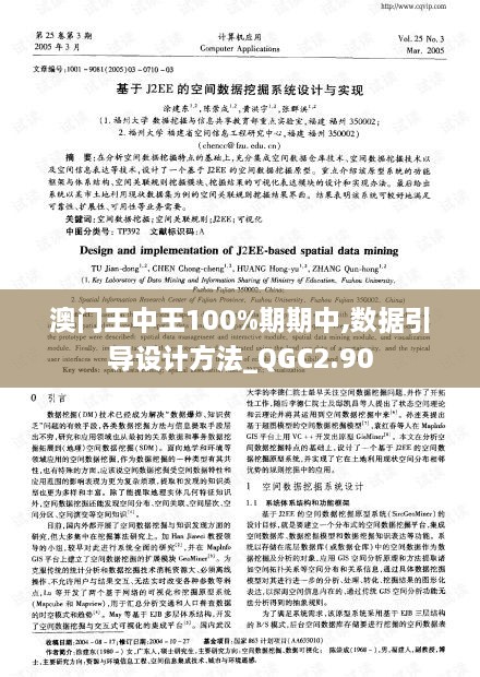 澳門王中王100%期期中,數(shù)據(jù)引導(dǎo)設(shè)計方法_QGC2.90