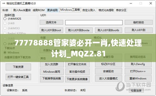 77778888管家婆必開一肖,快速處理計(jì)劃_MQZ2.81