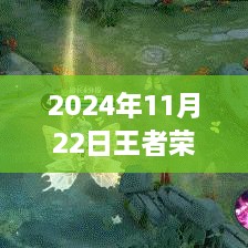 王者榮耀貂蟬最新調(diào)整解析與操作指南，初學(xué)者與進(jìn)階用戶適用（2024年11月）