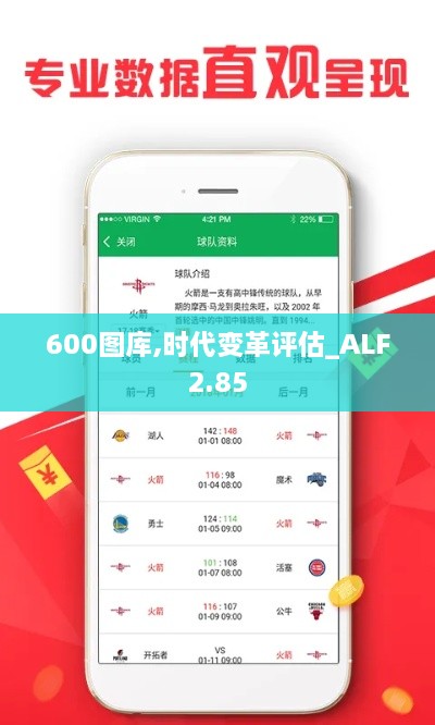 600圖庫(kù),時(shí)代變革評(píng)估_ALF2.85