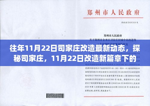 探秘司家莊，11月22日改造新動(dòng)態(tài)下的巷弄風(fēng)情小店與改造進(jìn)展