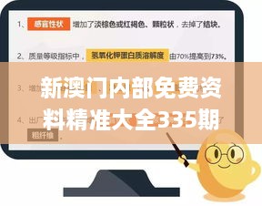 新澳門內(nèi)部免費資料精準大全335期,強化品牌落實探討_INQ7.60.40設(shè)計師版