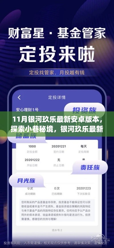 銀河玖樂最新安卓版本，小巷秘境與隱藏特色小店的奇妙探索