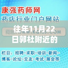 往年11月22日郭杜附近最新招聘信息及全面評測介紹