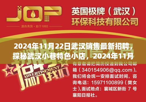 探秘武漢小巷特色小店，最新銷售招聘搶鮮看