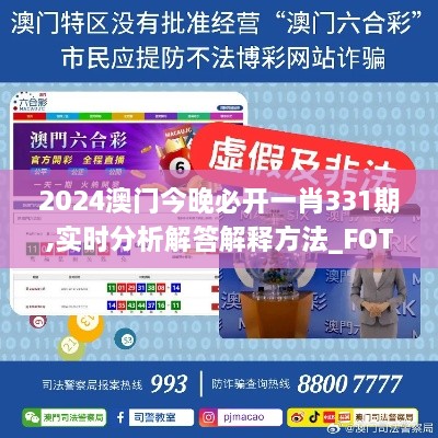 2024澳門今晚必開一肖331期,實(shí)時分析解答解釋方法_FOT8.44.84未來版