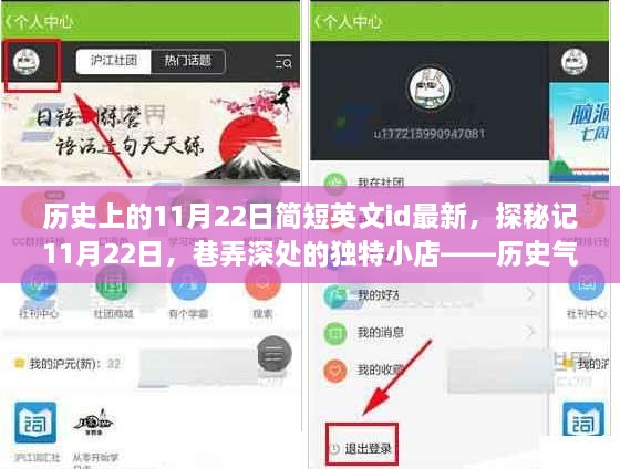 歷史氣息與最新ID的奇妙邂逅，記11月22日巷弄深處的獨(dú)特小店探秘