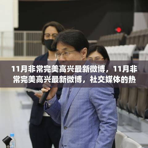 社交媒體熱潮下的個(gè)人心聲，解析非常完美微博觀點(diǎn)與情感探析