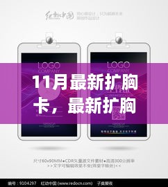11月最新擴(kuò)胸卡制作指南，適合初學(xué)者與進(jìn)階用戶的擴(kuò)胸運(yùn)動教程