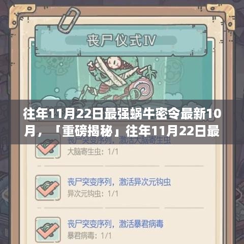 「重磅揭秘」往年11月22日最強蝸牛密令十月最新科技產(chǎn)品引領生活新篇章