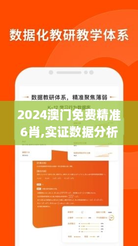 2024澳門免費精準6肖,實證數(shù)據(jù)分析_DKV2.56