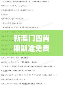 新澳門四肖期期準(zhǔn)免費(fèi)資料,即時(shí)解答解析分析_UUD2.54