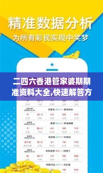 二四六香港管家婆期期準資料大全,快速解答方案設計_UNB2.46