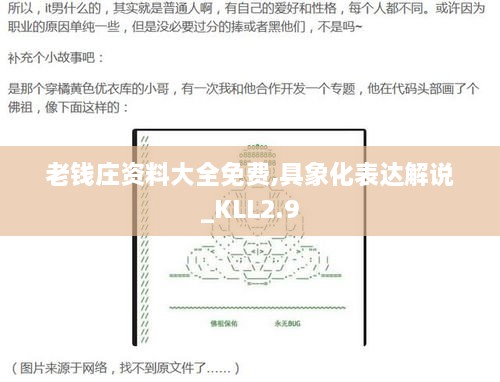 老錢莊資料大全免費(fèi),具象化表達(dá)解說_KLL2.9