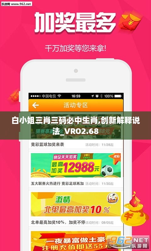 白小姐三肖三碼必中生肖,創(chuàng)新解釋說法_VRO2.68