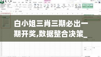 白小姐三肖三期必出一期開獎,數(shù)據(jù)整合決策_WCS2.17