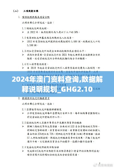 2024年澳門資料查詢,數(shù)據(jù)解釋說(shuō)明規(guī)劃_GHG2.10