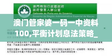 澳門管家婆一碼一中資料100,平衡計劃息法策略_MPI2.28