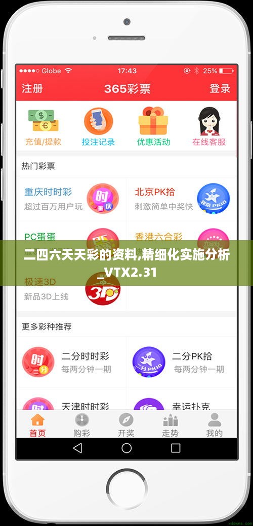 二四六天天彩的資料,精細化實施分析_VTX2.31