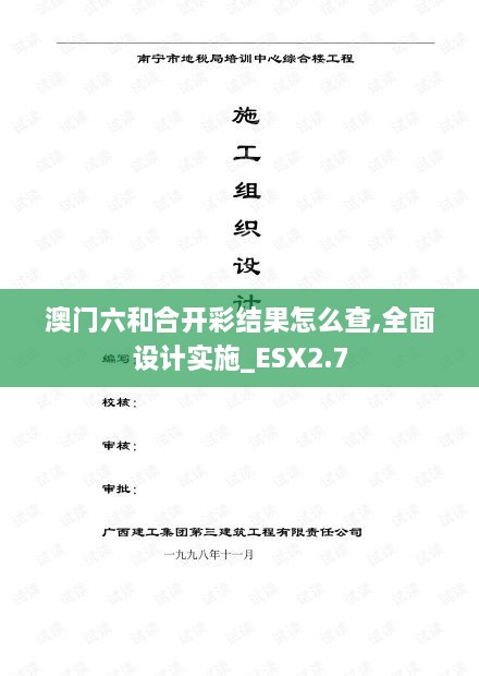 澳門六和合開彩結(jié)果怎么查,全面設(shè)計(jì)實(shí)施_ESX2.7