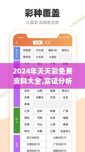 2024年天天彩免費(fèi)資料大全,實(shí)證分析細(xì)明數(shù)據(jù)_UBY2.76