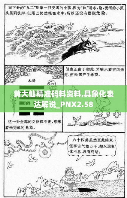 黃大仙精準碼料資料,具象化表達解說_PNX2.58